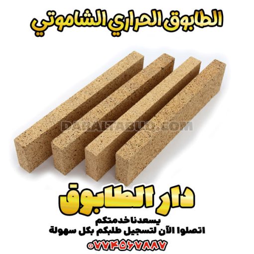 الطوب الحراري أسعار الطوب الحراري أسعار الطوب الحراري للافران أسعار الطوب الحراري للديكور أشكال الطوب الحرارى الجدران أشكال الطوب الحرارى على الحائط أشكال الطوب الحراري أشكال الطوب الحراري الجدران أشكال الطوب الحراري للمطابخ أماكن بيع الطوب الحراري أنواع الطوب الحراري استخدامات الطوب الحراري اسعار الطوب الحرارى اليوم اسعار الطوب الحراري اشكال الطوب الحراري الجدران اشكال طوب حرارى اشكال طوب حراري