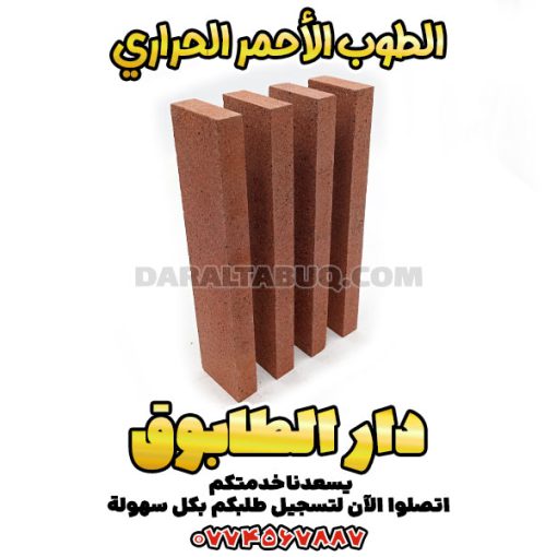 طوب الاحمر, طوب احمر, طوب احمر صغير, أسعار الطوب الأحمر, أسعار مصانع الطوب الاحمر, أفران الطوب الأحمر, أنواع الطوب الأحمر, اسعار طوب البناء الاحمر, اسعار طوب البناء الاحمر اليوم, اسعار طوب الميمني, اشكال الطوب الأحمر, اشكال الطوب الاحمر, اشكال بالطوب الاحمر, اشكال مباني بالطوب الاحمر, افضل طوب احمر, السديس للطوب الاحمر, الطوب الأحمر المفرغ, الطوب الابيض, الطوب الاحمر الصغير, الطوب الاسمنتى