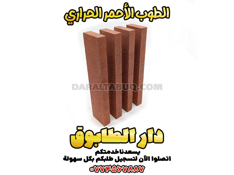 طوب الاحمر, طوب احمر, طوب احمر صغير, أسعار الطوب الأحمر, أسعار مصانع الطوب الاحمر, أفران الطوب الأحمر, أنواع الطوب الأحمر, اسعار طوب البناء الاحمر, اسعار طوب البناء الاحمر اليوم, اسعار طوب الميمني, اشكال الطوب الأحمر, اشكال الطوب الاحمر, اشكال بالطوب الاحمر, اشكال مباني بالطوب الاحمر, افضل طوب احمر, السديس للطوب الاحمر, الطوب الأحمر المفرغ, الطوب الابيض, الطوب الاحمر الصغير, الطوب الاسمنتى