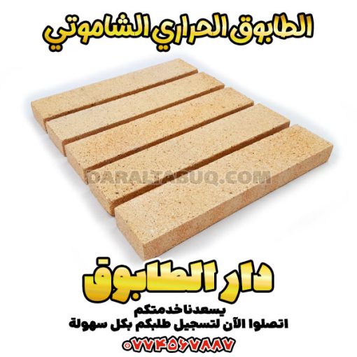 الطوب الحراري أسعار الطوب الحراري أسعار الطوب الحراري للافران أسعار الطوب الحراري للديكور أشكال الطوب الحرارى الجدران أشكال الطوب الحرارى على الحائط أشكال الطوب الحراري أشكال الطوب الحراري الجدران أشكال الطوب الحراري للمطابخ أماكن بيع الطوب الحراري أنواع الطوب الحراري استخدامات الطوب الحراري اسعار الطوب الحرارى اليوم اسعار الطوب الحراري اشكال الطوب الحراري الجدران اشكال طوب حرارى اشكال طوب حراري