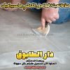ملاط تعبئة فواصل الكاشي والسيراميك