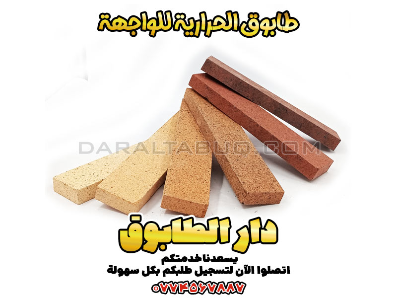 الطابوق، الطوب، طابوق، طوب، طابوق حراري، طوب حراري، طابوق نسوز، طوب مقاوم للنار، أنواع الطابوق، أسعار الطابوق، طابوق للواجهات، طابوق خارجي، طابوق الفرن، طابوق صناعي، طابوق حراري للأفران، طوب للأفران الصناعية، طابوق مقاوم للحرارة، طابوق إنجليزي، طابوق إنجليزي حراري، طابوق حراري موديل إنجليزي، طوب إنجليزي مقاوم للنار، طابوق شاموتي، طابوق شاموتي حراري، طابوق مقاوم للحرارة شاموتي، طوب شاموتي حراري، طابوق أسود، طابوق أسود حراري، طابوق حراري لون أسود، طوب أسود للواجهات، طابوق أبيض، طابوق أبيض حراري، طابوق حراري أبيض، طوب أبيض مقاوم للنار، طابوق رصاصي، طابوق رصاصي حراري، طابوق رمادي حراري، طوب رمادي نسوز، طابوق بني، طابوق بني حراري، طابوق حراري بني اللون، طوب بني للواجهات، طابوق أرضيات، طابوق أرضي حراري، طابوق مقاوم للحرارة للأرضيات، طوب أرضي حراري