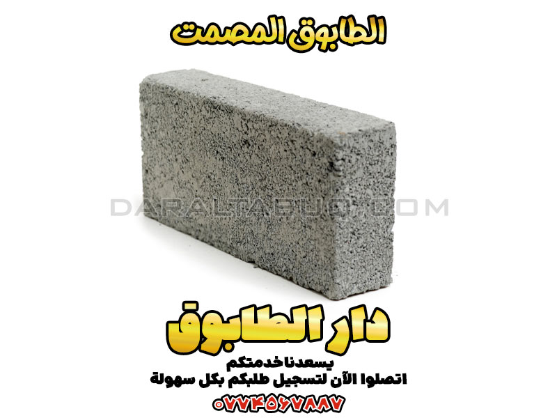 الطابوق المصمت