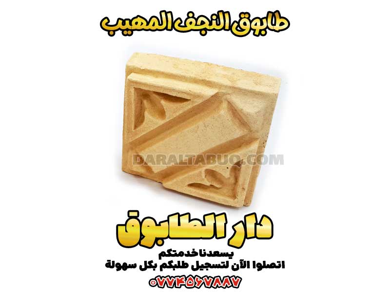 طابوق النجف، طابوق مزخرف تقليدي، طابوق مزخرف إسلامي، طابوق بنقوش هندسية، طابوق بنقوش أسلوبية، طابوق مزخرف يدوي، طابوق منقوش، طابوق مزجج تقليدي، طابوق معماري فارسي، طابوق الزخرفة الإسلامية، طابوق مزخرف تراثي، طابوق مشبك، طابوق معرّق، طابوق بواجهات زخرفية، طابوق بطابع تاريخي، طابوق مزخرف بالطين، طابوق منقوش بالأختام، طابوق قصر نياوران، طابوق بزخارف فارسية، طابوق فني، طابوق بأشكال هندسية، زخارف طينية فارسية، طابوق شرقي فاخر، طابوق بنمط الزخرفة الإسلامية، طابوق تراثي للأبنية