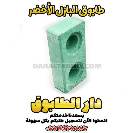 طابوق البازل، سعر البلوك الاسمنتي، طوب احمر صغير، مصنع طوب اسمنتى، اسعار الطوب الاحمر، أسعار البلك الأحمر العمودي، أسعار البلوك الأسمنتي، أسعار البلوك الابيض، أسعار الطوب، أسعار الطوب الأبيض، أسعار الطوب الأبيض البلوك