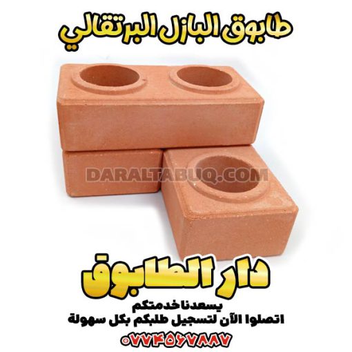 طابوق البازل، طوب رصف متداخل, سعر طوب رصف متداخل, طوب رصف متداخل, إنتاج طوب رصف متداخل, شراء طوب رصف متداخل, آلة طوب رصف متداخل, آلة إنتاج طوب رصف متداخل مستعملة, بيع طوب رصف متداخل, سعر طوب رصف متداخل, سعر طوب رصف متداخل, سعر بلوك رصف متداخل, سعر آلة طوب رصف متداخل, سعر آلة إنتاج طوب رصف متداخل, عيوب طوب رصف متداخل, مواد أولية لطوب رصف متداخل, وكالة طوب رصف متداخل, لاصق طوب رصف متداخل