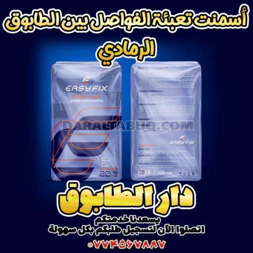 بودرة فواصل، مادة بند الفواصل، أسمنت فواصل، أسمنت بندكشي، مواد تعبئة الفواصل، بودرة تعبئة فواصل السيراميك، بودرة فواصل الطابوق، خلطة فواصل جاهزة، معجون فواصل، حشوة فواصل جاهزة، تعبئة فواصل الحائط، مواد ملء الفواصل، بودرة ضد الماء للفواصل، مواد لصق الفواصل، أفضل بودرة فواصل، بودرة نانو للفواصل، حشوة سيراميك، بودرة تلزيق الفواصل، فواصل مقاومة للرطوبة، بودرة عزل الفواصل