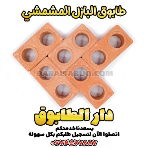 طابوق البازل، طوب رصف متداخل, سعر طوب رصف متداخل, طوب رصف متداخل, إنتاج طوب رصف متداخل, شراء طوب رصف متداخل, آلة طوب رصف متداخل, آلة إنتاج طوب رصف متداخل مستعملة, بيع طوب رصف متداخل, سعر طوب رصف متداخل, سعر طوب رصف متداخل, سعر بلوك رصف متداخل, سعر آلة طوب رصف متداخل, سعر آلة إنتاج طوب رصف متداخل, عيوب طوب رصف متداخل, مواد أولية لطوب رصف متداخل, وكالة طوب رصف متداخل, لاصق طوب رصف متداخل