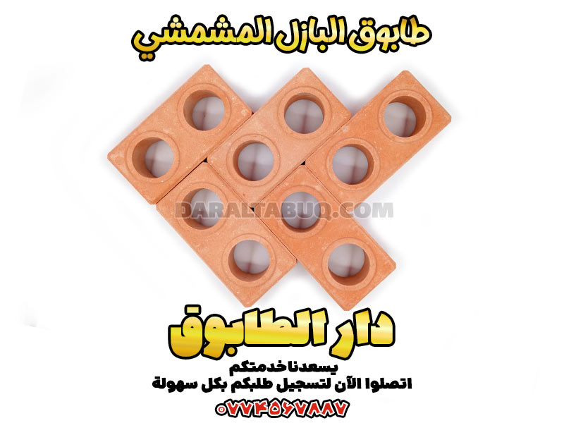 طابوق البازل، طوب رصف متداخل, سعر طوب رصف متداخل, طوب رصف متداخل, إنتاج طوب رصف متداخل, شراء طوب رصف متداخل, آلة طوب رصف متداخل, آلة إنتاج طوب رصف متداخل مستعملة, بيع طوب رصف متداخل, سعر طوب رصف متداخل, سعر طوب رصف متداخل, سعر بلوك رصف متداخل, سعر آلة طوب رصف متداخل, سعر آلة إنتاج طوب رصف متداخل, عيوب طوب رصف متداخل, مواد أولية لطوب رصف متداخل, وكالة طوب رصف متداخل, لاصق طوب رصف متداخل