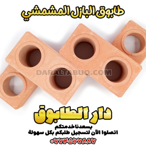 طابوق البازل، طوب رصف متداخل, سعر طوب رصف متداخل, طوب رصف متداخل, إنتاج طوب رصف متداخل, شراء طوب رصف متداخل, آلة طوب رصف متداخل, آلة إنتاج طوب رصف متداخل مستعملة, بيع طوب رصف متداخل, سعر طوب رصف متداخل, سعر طوب رصف متداخل, سعر بلوك رصف متداخل, سعر آلة طوب رصف متداخل, سعر آلة إنتاج طوب رصف متداخل, عيوب طوب رصف متداخل, مواد أولية لطوب رصف متداخل, وكالة طوب رصف متداخل, لاصق طوب رصف متداخل