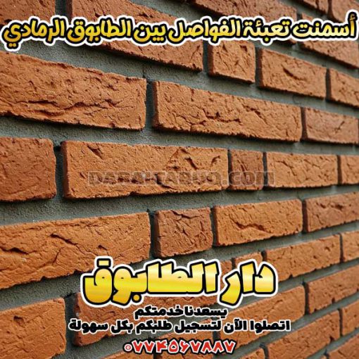 بودرة فواصل، مادة بند الفواصل، أسمنت فواصل، أسمنت بندكشي، مواد تعبئة الفواصل، بودرة تعبئة فواصل السيراميك، بودرة فواصل الطابوق، خلطة فواصل جاهزة، معجون فواصل، حشوة فواصل جاهزة، تعبئة فواصل الحائط، مواد ملء الفواصل، بودرة ضد الماء للفواصل، مواد لصق الفواصل، أفضل بودرة فواصل، بودرة نانو للفواصل، حشوة سيراميك، بودرة تلزيق الفواصل، فواصل مقاومة للرطوبة، بودرة عزل الفواصل