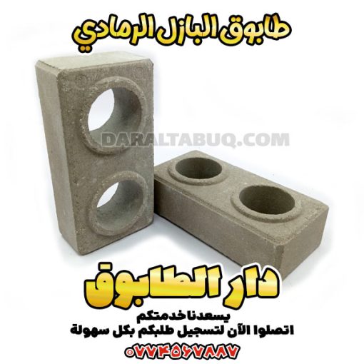 طابوق البازل، سعر البلوك الاسمنتي، طوب احمر صغير، مصنع طوب اسمنتى، اسعار الطوب الاحمر، أسعار البلك الأحمر العمودي، أسعار البلوك الأسمنتي، أسعار البلوك الابيض، أسعار الطوب، أسعار الطوب الأبيض، أسعار الطوب الأبيض البلوك