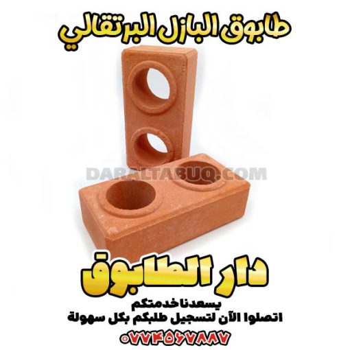 طابوق البازل، طوب رصف متداخل, سعر طوب رصف متداخل, طوب رصف متداخل, إنتاج طوب رصف متداخل, شراء طوب رصف متداخل, آلة طوب رصف متداخل, آلة إنتاج طوب رصف متداخل مستعملة, بيع طوب رصف متداخل, سعر طوب رصف متداخل, سعر طوب رصف متداخل, سعر بلوك رصف متداخل, سعر آلة طوب رصف متداخل, سعر آلة إنتاج طوب رصف متداخل, عيوب طوب رصف متداخل, مواد أولية لطوب رصف متداخل, وكالة طوب رصف متداخل, لاصق طوب رصف متداخل