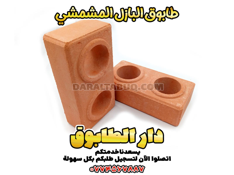 طابوق البازل، طوب رصف متداخل, سعر طوب رصف متداخل, طوب رصف متداخل, إنتاج طوب رصف متداخل, شراء طوب رصف متداخل, آلة طوب رصف متداخل, آلة إنتاج طوب رصف متداخل مستعملة, بيع طوب رصف متداخل, سعر طوب رصف متداخل, سعر طوب رصف متداخل, سعر بلوك رصف متداخل, سعر آلة طوب رصف متداخل, سعر آلة إنتاج طوب رصف متداخل, عيوب طوب رصف متداخل, مواد أولية لطوب رصف متداخل, وكالة طوب رصف متداخل, لاصق طوب رصف متداخل