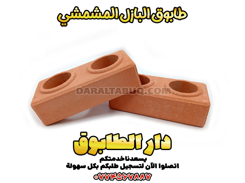 طابوق البازل، طوب رصف متداخل, سعر طوب رصف متداخل, طوب رصف متداخل, إنتاج طوب رصف متداخل, شراء طوب رصف متداخل, آلة طوب رصف متداخل, آلة إنتاج طوب رصف متداخل مستعملة, بيع طوب رصف متداخل, سعر طوب رصف متداخل, سعر طوب رصف متداخل, سعر بلوك رصف متداخل, سعر آلة طوب رصف متداخل, سعر آلة إنتاج طوب رصف متداخل, عيوب طوب رصف متداخل, مواد أولية لطوب رصف متداخل, وكالة طوب رصف متداخل, لاصق طوب رصف متداخل