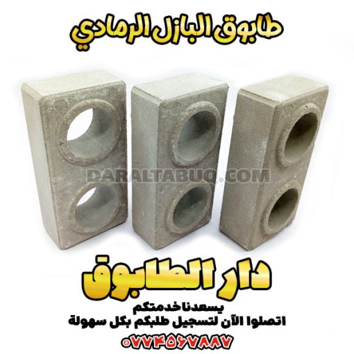 طابوق البازل، سعر البلوك الاسمنتي، طوب احمر صغير، مصنع طوب اسمنتى، اسعار الطوب الاحمر، أسعار البلك الأحمر العمودي، أسعار البلوك الأسمنتي، أسعار البلوك الابيض، أسعار الطوب، أسعار الطوب الأبيض، أسعار الطوب الأبيض البلوك