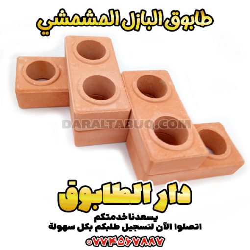 طابوق البازل، طوب رصف متداخل, سعر طوب رصف متداخل, طوب رصف متداخل, إنتاج طوب رصف متداخل, شراء طوب رصف متداخل, آلة طوب رصف متداخل, آلة إنتاج طوب رصف متداخل مستعملة, بيع طوب رصف متداخل, سعر طوب رصف متداخل, سعر طوب رصف متداخل, سعر بلوك رصف متداخل, سعر آلة طوب رصف متداخل, سعر آلة إنتاج طوب رصف متداخل, عيوب طوب رصف متداخل, مواد أولية لطوب رصف متداخل, وكالة طوب رصف متداخل, لاصق طوب رصف متداخل