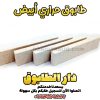 طابوق حراري أبيض