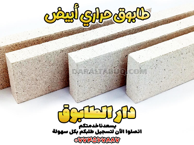 طابوق حراري للمدافئ