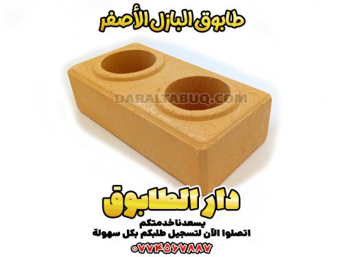 طابوق البازل، طابوق التربة المضغوطة والمثبتة، الطابوق المضغوط المثبّت بالتربة، طابوق التربة المعالجة والمضغوطة، طابوق تربة مضغوطة ومثبتة، طابوق التربة المعززة والمضغوطة، طابوق صديق للبيئة من تربة مضغوطة، طابوق تراب مضغوط ومثبت، طابوق طبيعي من التراب المعالج، طابوق بيئي مصنوع من التراب المكبوس